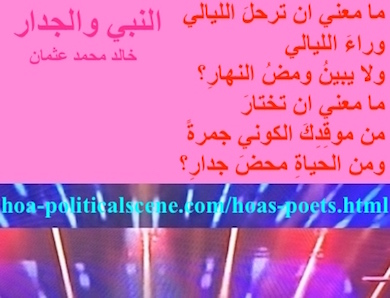 hoa-politicalscene.com - HOAs Literary Works: Poetry from "The Prophet and the Wall", by poet and journalist Khalid Mohammed Osman on shining 3-division design with top carnation rectangle.