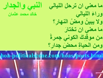 hoa-politicalscene.com - HOAs Literary Works: Poetry from "The Prophet and the Wall", by poet and journalist Khalid Mohammed Osman on shining 3-division design with top honeydew rectangle.