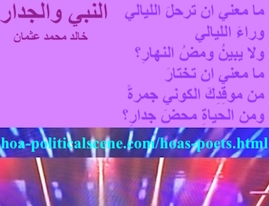 hoa-politicalscene.com - HOAs Literary Works: Poetry from "The Prophet and the Wall", by poet and journalist Khalid Mohammed Osman on shining 3-division design with top lavender rectangle.