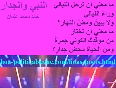hoa-politicalscene.com - HOAs Literary Works: Poetry from "The Prophet and the Wall", by poet and journalist Khalid Mohammed Osman on shining 3-division design with top magenta rectangle.