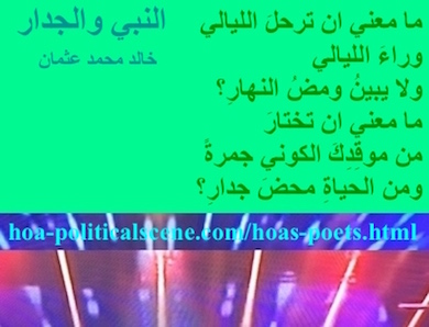hoa-politicalscene.com - HOAs Literary Works: Poetry from "The Prophet and the Wall", by poet and journalist Khalid Mohammed Osman on shining 3-division design with top sea foam rectangle.