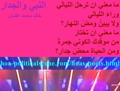 hoa-politicalscene.com - HOAs Literary Works: Poetry from "The Prophet and the Wall", by poet and journalist Khalid Mohammed Osman on shining 3-division design with top strawberry rectangle.