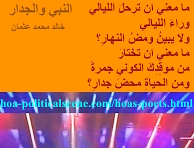 hoa-politicalscene.com - HOAs Literary Works: Poetry from "The Prophet and the Wall", by poet and journalist Khalid Mohammed Osman on shining 3-division design with top tangerine rectangle.