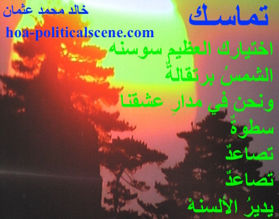 hoa-politicalscene.com - HOAs Literature: Couplet of poetry from "Consistency", by poet and journalist Khalid Mohammed Osman on beautiful sunset, with the sun looking like a piece of orange.