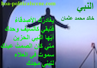 hoa-politicalscene.com - HOAs Literature: Couplet of poetry from "The Prophet", by poet & journalist Khalid Mohammed Osman on Nicolas Cage's silhouette, while playing Angel Seth on City of Angels.