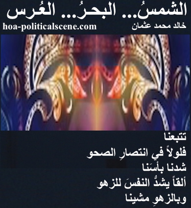 hoa-politicalscene.com - HOAs Literature: Couplet of poetry from "The Sun, the Sea, the Wedding", by poet & journalist Khalid Mohammed Osman on beautiful mask with licorice backgrounds.