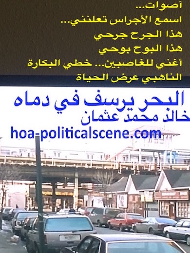 hoa-politicalscene.com - HOAs Love Poems: from "The Sea Fetters in Its Blood", by poet & journalist Khalid Mohammed Osman on traffic crowded street.