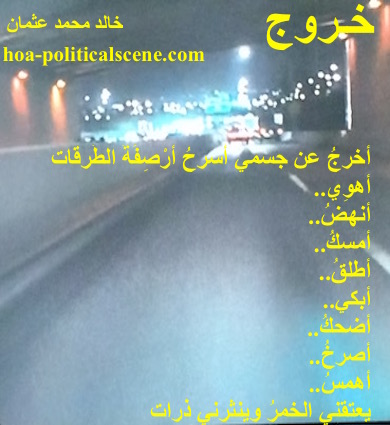 hoa-politicalscene.com - HOAs Lyrics: from "Exodus" by poet & journalist Khalid Mohammed Osman on the road.