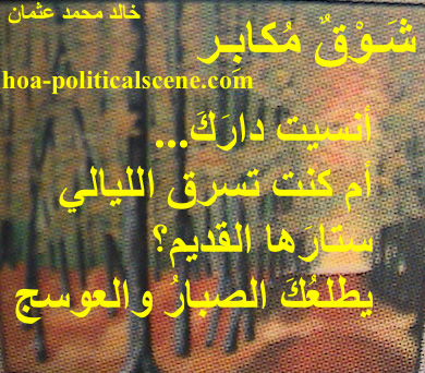 hoa-politicalscene.com - HOAs Lyrics: from "Arrogant Yearning", by poet & journalist Khalid Mohammed Osman on animated forest with sunbeams getting through.