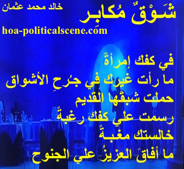 hoa-politicalscene.com - HOAs Lyrics: from "Arrogant Yearning" by poet & journalist Khalid Mohammed Osman on romantic evening picture.