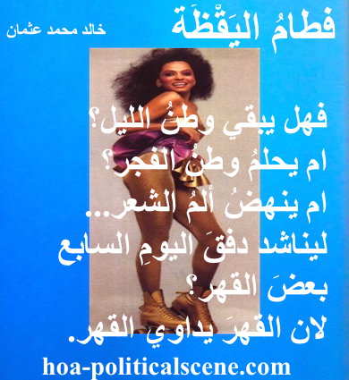 hoa-politicalscene.com - HOAs Lyrics: from "Weaning of Vigilance" by poet & journalist Khalid Mohammed Osman on a picture of Diana Ross on sky blue background.