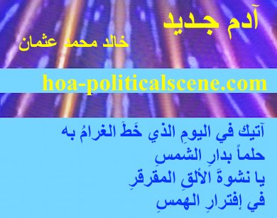 hoa-politicalscene.com - HOAs Photo Gallery: Couplet of political poetry from "New Adam", by poet and journalist Khalid Mohammed Osman designed on glamorous partitioned design by the poet.