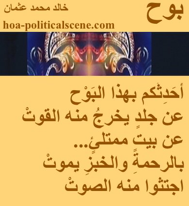 hoa-politicalscene.com - HOAs Poetry Scripture: Snippet of poetry from "Revelation", by poet and journalist Khalid Mohammed Osman on masks designed on cantaloupe background.