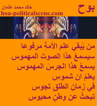 hoa-politicalscene.com - HOAs Poetry Scripture: Snippet of poetry from "Revelation", by poet and journalist Khalid Mohammed Osman on masks designed on tangerine background.