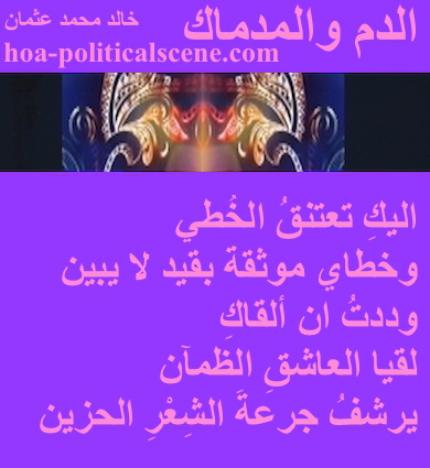 hoa-politicalscene.com - HOAs Photo Scripture: Couplet of poetry from "The Blood and the Course", by poet and journalist Khalid Mohammed Osman on masks designed on grape background.