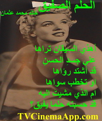 hoa-politicalscene.com - HOAs Poems: Couplet of poetry from "Cheeky Dream", by poet and journalist Khalid Mohammed Osman on Marilyn Monroe's picture.