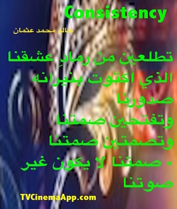 hoa-politicalscene.com - HOAs Poems: Couplet of poetry from "Consistency", by poet and journalist Khalid Mohammed Osman on beautiful mask.