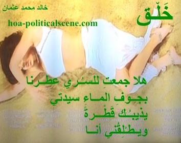 hoa-politicalscene.com - HOAs Poems: Couplet of poetry from "Creation", by poet and journalist Khalid Mohammed Osman on an Indian movie dancer.