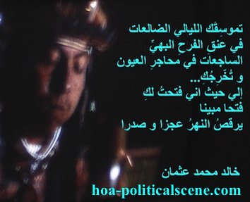 hoa-politicalscene.com - HOAs Poems: Couplet of poetry from "Second Birth of the Tree", by poet and journalist Khalid Mohammed Osman on Amazonian image.