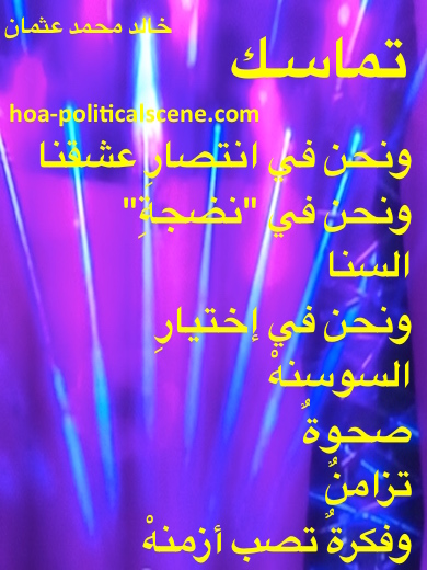 hoa-politicalscene.com - HOAs Poesy: from "Consistency", by poet & journalist Khalid Mohammed Osman on beautiful design to print free posters.