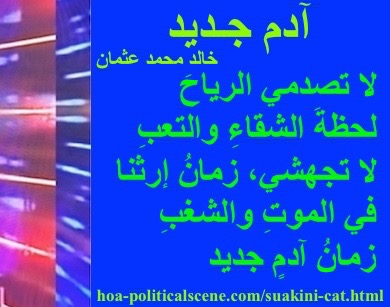 hoa-politicalscene.com - HOAs Poesy: from "New Adam", by poet & journalist Khalid Mohammed Osman on beautiful image with blueberry rectangle.
