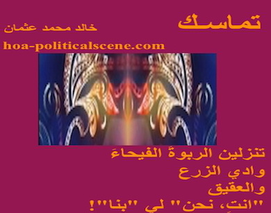 hoa-politicalscene.com - HOAs Poetry Aesthetics: Couplet of poetry from "Consistency", by poet and journalist Khalid Mohammed Osman framed in maroon.