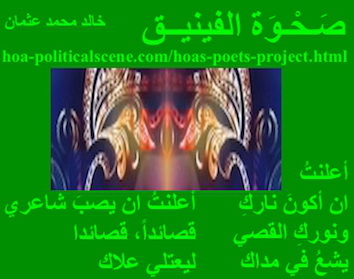 hoa-politicalscene.com - HOAs Poetry Aesthetics: Couplet of poetry from "Rising of the Phoenix", by poet and journalist Khalid Mohammed Osman framed in clover.