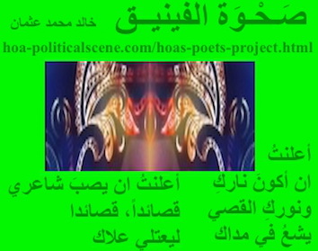 hoa-politicalscene.com - HOAs Poetry Aesthetics: Couplet of poetry from "Rising of the Phoenix", by poet and journalist Khalid Mohammed Osman framed in spring.