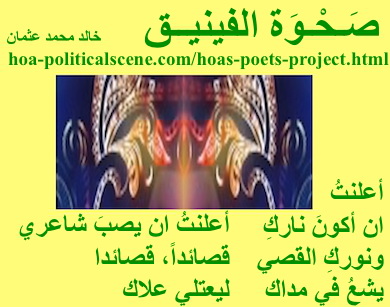 hoa-politicalscene.com - HOAs Poetry Aesthetics: Couplet of poetry from "Rising of the Phoenix", by poet and journalist Khalid Mohammed Osman framed in lemon.