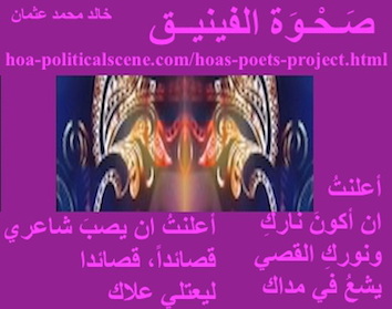 hoa-politicalscene.com - HOAs Poetry Aesthetics: Couplet of poetry from "Rising of the Phoenix", by poet and journalist Khalid Mohammed Osman framed in plum.
