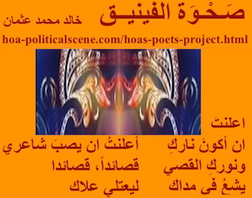 hoa-politicalscene.com - HOAs Poetry Aesthetics: Couplet of poetry from "Rising of the Phoenix", by poet and journalist Khalid Mohammed Osman framed in tangerine.