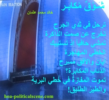 hoa-politicalscene.com - HOAs Poetry: Couplet of poetry from "Arrogant Yearning", by poet and journalist Khalid Mohammed Osman on a picture from Chain Reaction, starring Keanu Reeves.