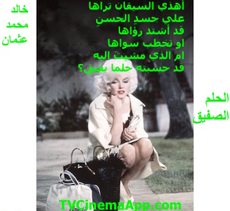 hoa-politicalscene.com - HOAs Poetry: Couplet of poetry from "Cheeky Dream", by poet and journalist Khalid Mohammed Osman on Marilyn Monroe.