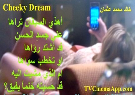 hoa-politicalscene.com - HOAs Poetry: Couplet of poetry from "Cheeky Dream", by poet & journalist Khalid Mohammed Osman on a picture of Haley King (Adriana Masters in Hollywood Heights).