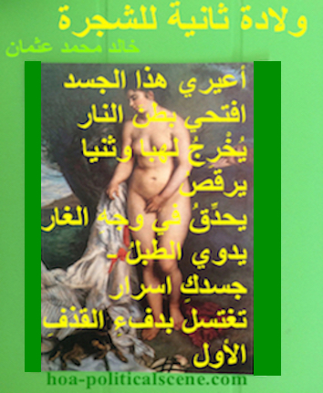 hoa-politicalscene.com - HOAs Poetry: Couplet of poetry from "Second Birth of the Tree", by poet and journalist Khalid Mohammed Osman on Pierre Auguste Renoir's painting "Bather with Griffon".