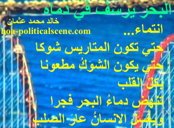 hoa-politicalscene.com - HOAs Poetry: Couplet of poetry from "The Sea Fetters in Its Blood", by poet and journalist Khalid Mohammed Osman on sea.