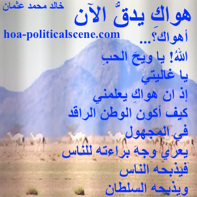 hoa-politicalscene.com - HOAs Poetry Scripture: Snippet of poetry from "Your Love is Beating Now", by poet and journalist Khalid Mohammed Osman on the Red Sea Mountains Chain, East Sudan.