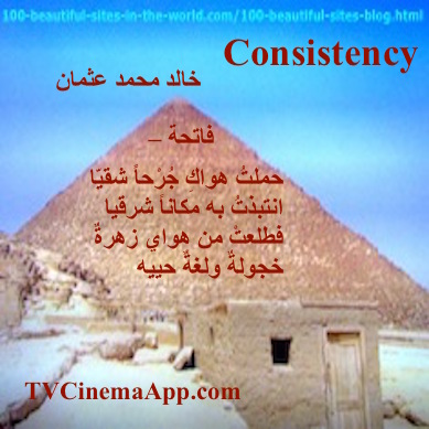 hoa-politicalscene.com - HOAs Poets Gallery: Couplet of political poetry from "Consistency", by poet and journalist Khalid Mohammed Osman designed on Giza Pyramid, Egypt.
