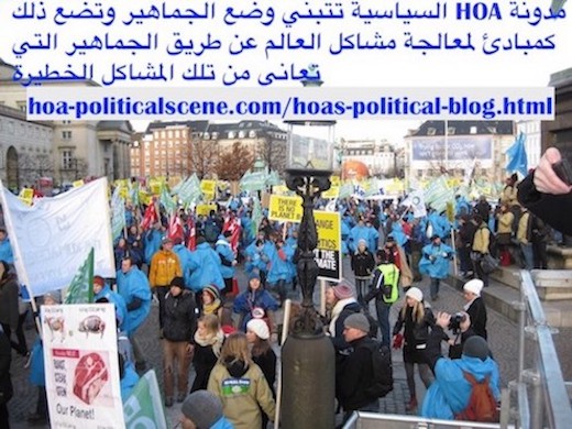 hoa-politicalscene.com/hoas-political-blog.html - HOA's Political Blog: مدونة HOA السياسية تتخذ وضع الجماهير كمبادئ لمعالجة مشاكل العالم عن طريق الجماهير التي تعاني من تلك المشاكل الخطيرة