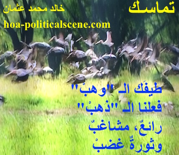 hoa-politicalscene.com/love-poems.html - Love Poems: from "Consistency", by poet and journalist Khalid Mohammed Osman on greenery and bird species in al-Dinder and al-Rahad, Sudan.