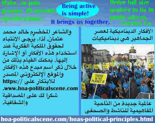 hoa-politicalscene.com/hoas-political-principles.html - HOA's Political Principles: الأفكار الديناميكية لعصر الجماهير هي ديناميكيات عالمية جديدة مفاهيمية للناشط والصحفي المخضرم خالد محمد عثمان