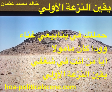 hoa-politicalscene.com - HOAs Sacred Poetry: from "Certainty of First Tendency", by poet & journalist Khalid Mohammed Osman on one of the cliffs of the Red Sea mountains chain.