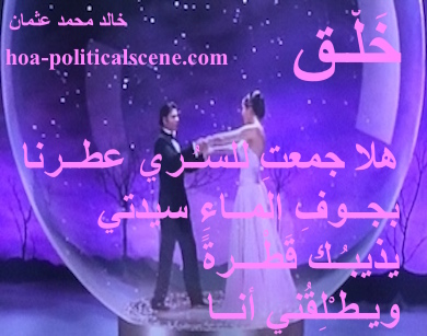 hoa-politicalscene.com - HOAs Sacred Poetry: "Creation", by poet & journalist Khalid Mohammed Osman on romantic evening picture symbolising Deepika Padukone & Shah Rukh Khan in "Om Santi Om".