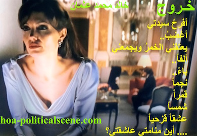 hoa-politicalscene.com - HOAs Sacred Poetry: from "Exodus", by poet & journalist Khalid Mohammed Osman on Angelina Jolie.