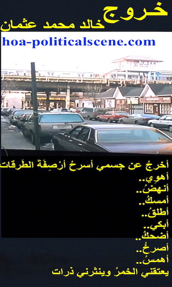 hoa-politicalscene.com - HOAs Sacred Poetry: from "Exodus", by poet & journalist Khalid Mohammed Osman on street poster.