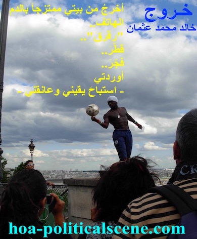 hoa-politicalscene.com - HOAs Sacred Poetry: from "Exodus", by poet & journalist Khalid Mohammed Osman on street football show, Paris, France.