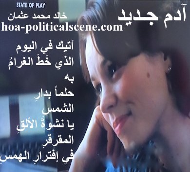 hoa-politicalscene.com - HOAs Sacred Poetry: from "New Adam", by poet & journalist Khalid Mohammed Osman on Rachel McAdams on "State of Play".