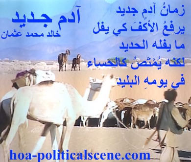 hoa-politicalscene.com - HOAs Sacred Poetry: "New Adam", by poet & journalist Khalid Osman on the Beja herd's live style with livestock on the Read Sea plains and the Red Sea mountains chain.