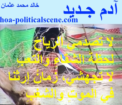 hoa-politicalscene.com - HOAs Sacred Poetry: from "New Adam", by poet & journalist Khalid Mohammed Osman on a nomadic bedouin Rashaida of Sudan woman in front of her tent.