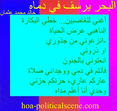 hoa-politicalscene.com - HOAs Sacred Poetry: from "The Sea Fetters in Its Blood", by poet & journalist Khalid Mohammed Osman on beautiful image.